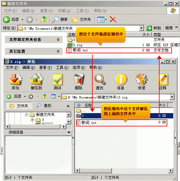 好压如何鼠标拖放来快速解压文件