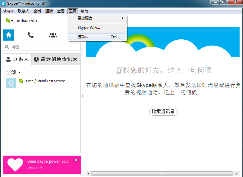 设置Skype网络电话