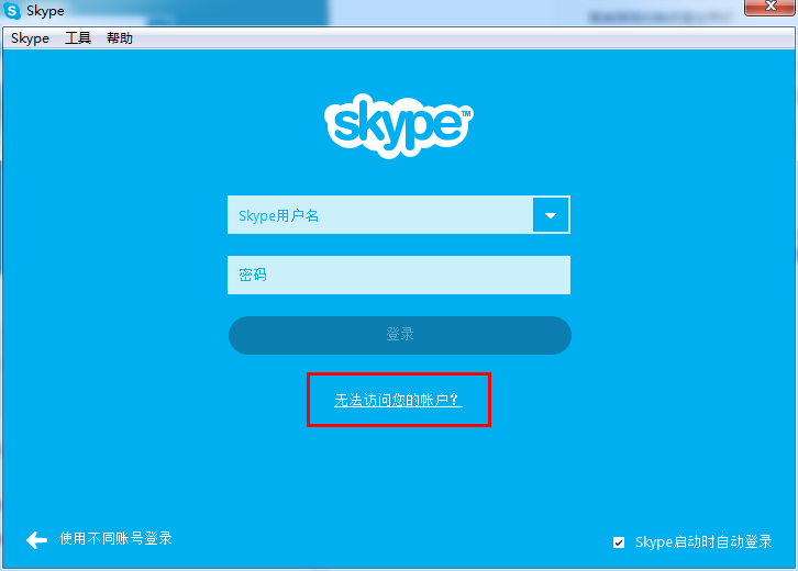 如何找回Skype的登录密码