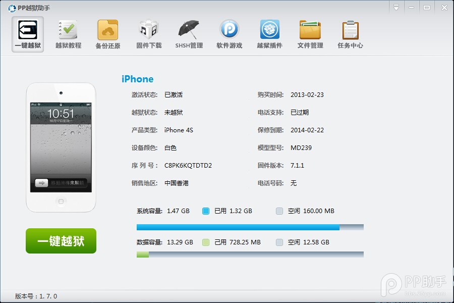 pp越狱助手教程(iOS7.1.1一键完美越狱工具图文教程)