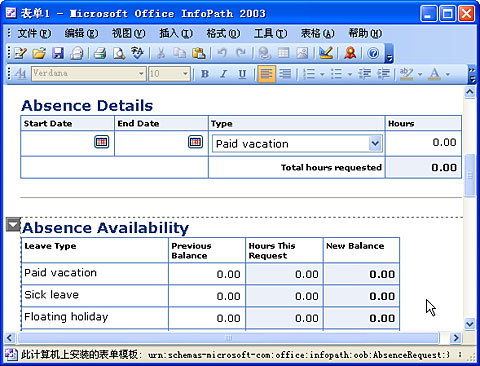 InfoPath轻松制作office2003各种表单