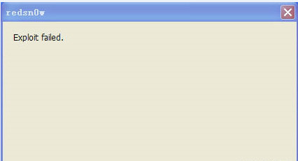 redsn0w红雪越狱时提示Exploit failed解决方案