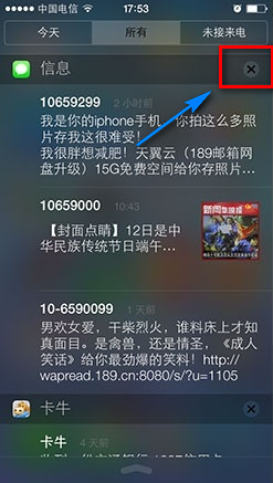 ios7.1.1盘古越狱后在通知中心消息点关闭就重启