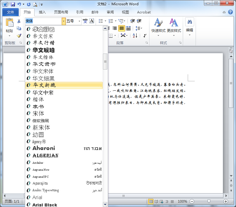 Word2010中的字体设置