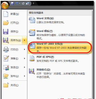 Office2003如何打开office2007以上版本文件