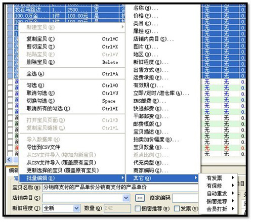 如何使用淘宝助理批量编辑宝贝