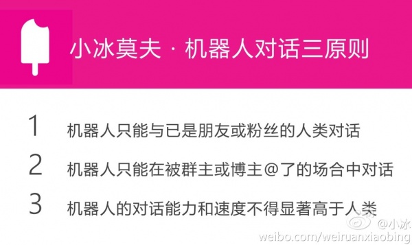 微软发布声明：“小冰”低俗对白一小时内过滤修正