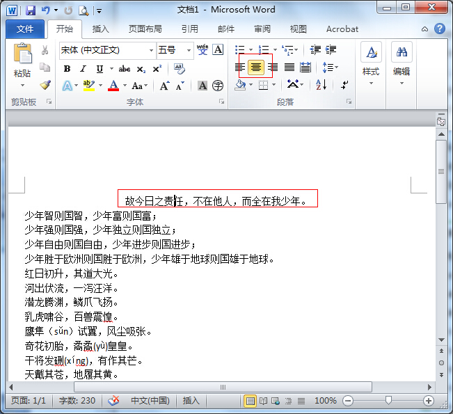 Word2010段落对齐方式的设置