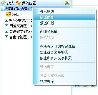 嘟嘟语音如何在频道公告内插入图片、flash、视频等内容