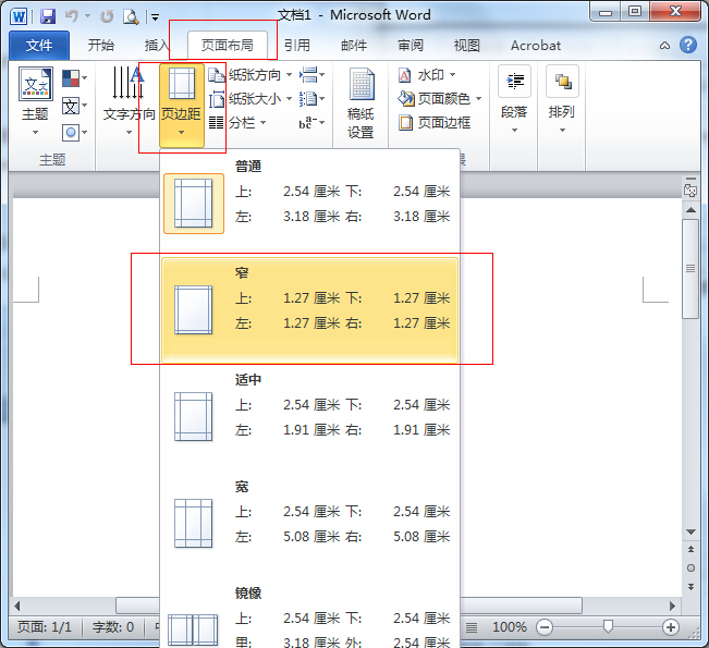 Word2010页边距的设置