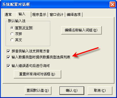 易语言即时输入提示使用帮助