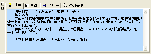 易语言即时查询帮助信息