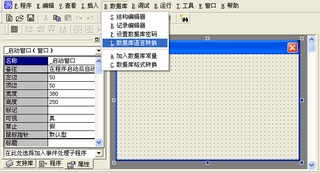 易语言程序版本的转换