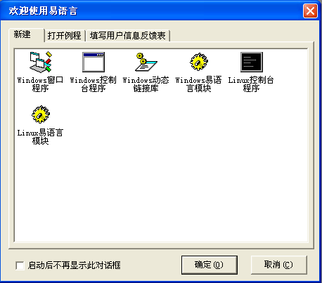 易语言开发Linux程序