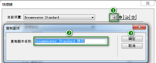 Dreamweaver CS5 创建自定义的快捷键