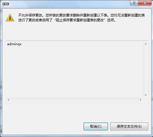 SQL Server 2008阻止保存要求重新创建表的更改