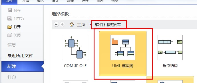 Visio2010绘制时序图