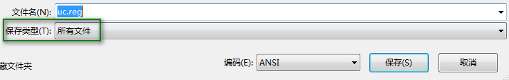 64位Windows7中为UltraEdit(UE)添加注册右键菜单