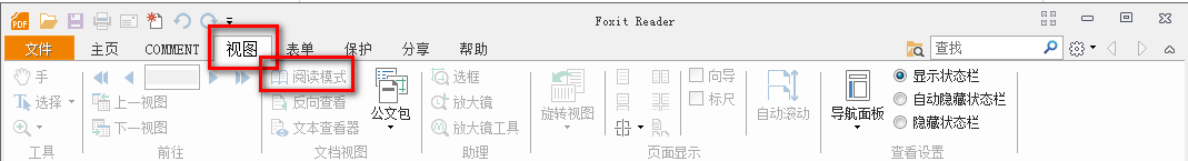 福昕pdf阅读器怎样转换为阅读模式