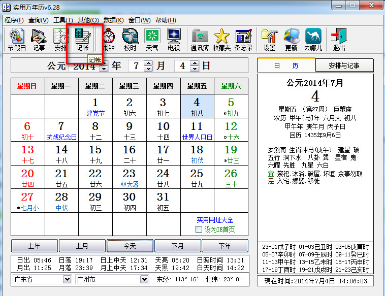 实用万年历怎么记账