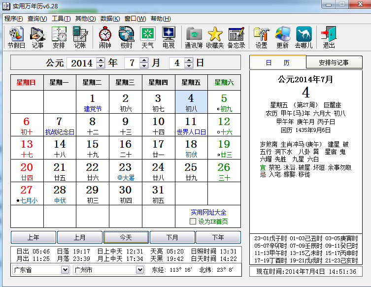 实用万年历怎么学习地理知识