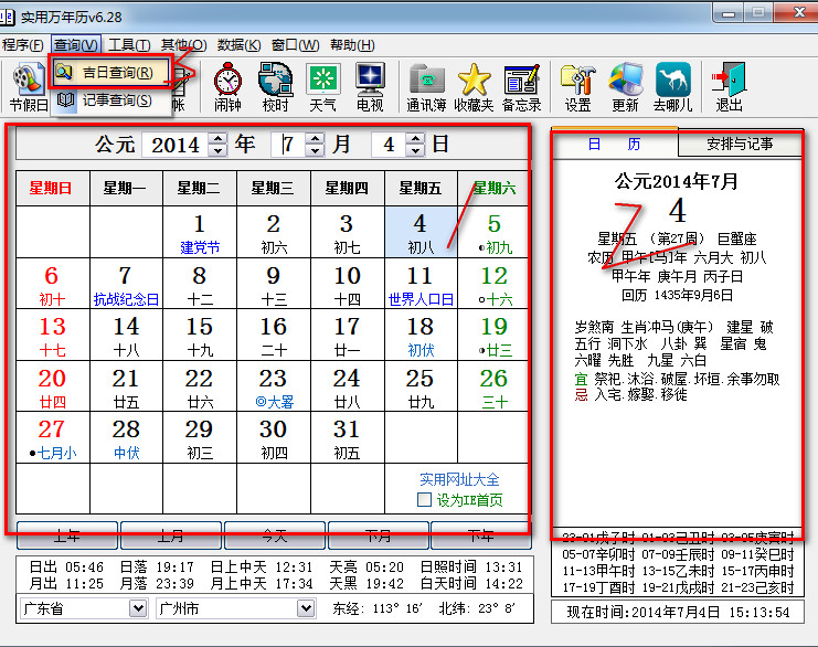 实用万年历怎么查看日历