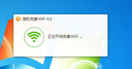 猎豹免费wifi的使用方法