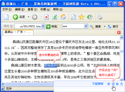 万能五笔输入法如何屏幕取字造词