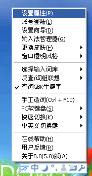 万能五笔输入法如何进入功能菜单设定