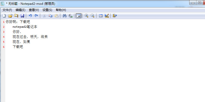 Notepad2记事本如何使用