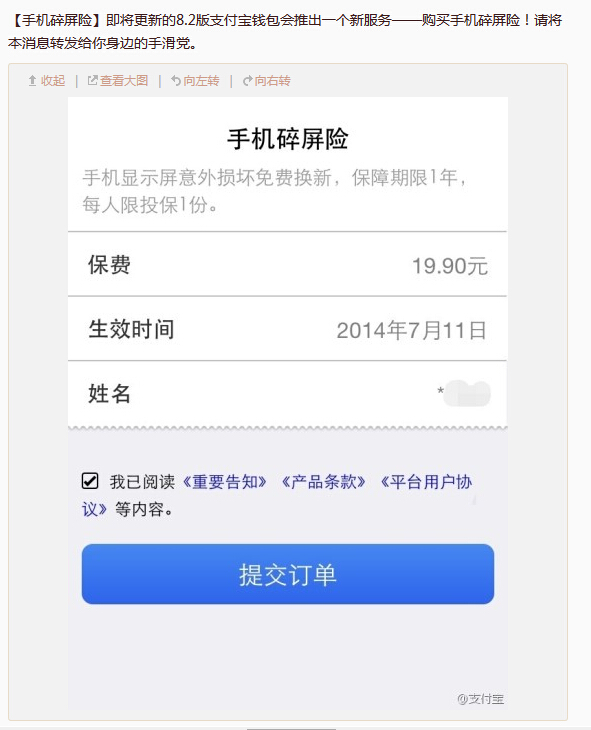 只要19.9元！支付宝推出“手机碎屏险”