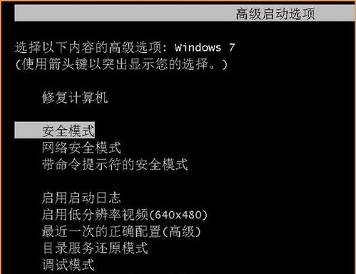 Win7安全模式怎么进