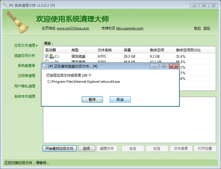 Windows7优化大师如何清理系统文件