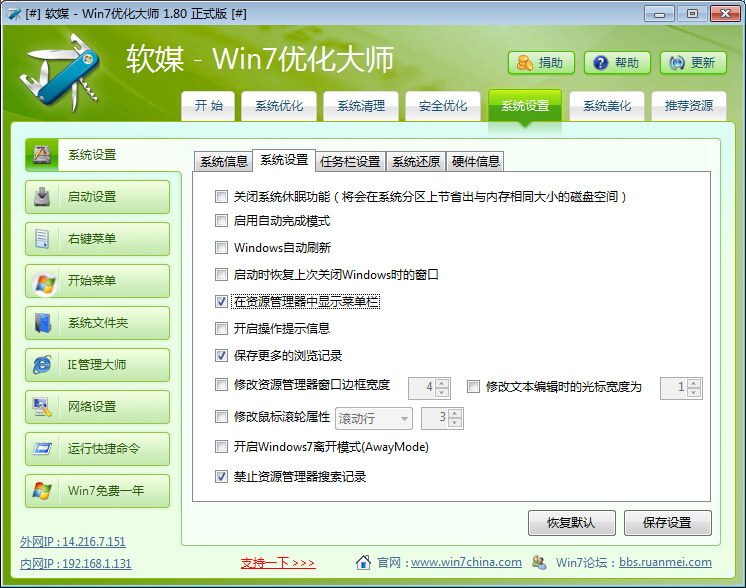 Windows7优化大师如何进行系统设置