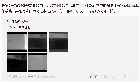 小米笔记本“真机”曝光