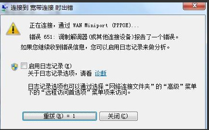 宽带连接错误651解决方案