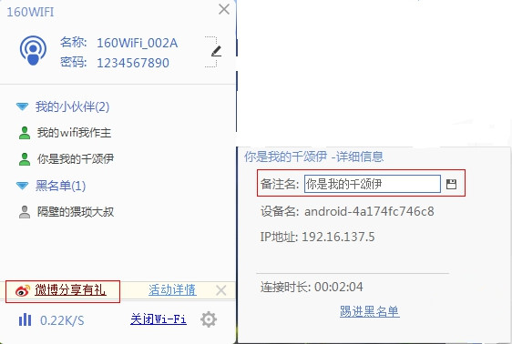 使用160wifi防蹭网