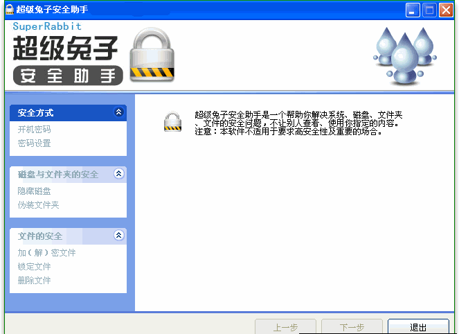 怎么样删除超级兔子安全助手的密码
