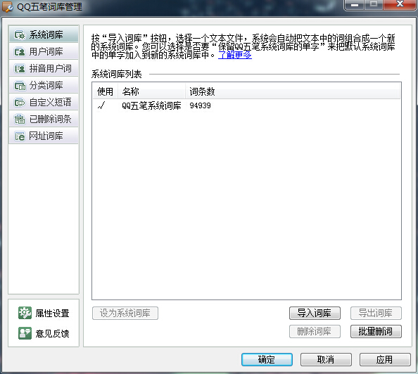QQ五笔输入法词库管理