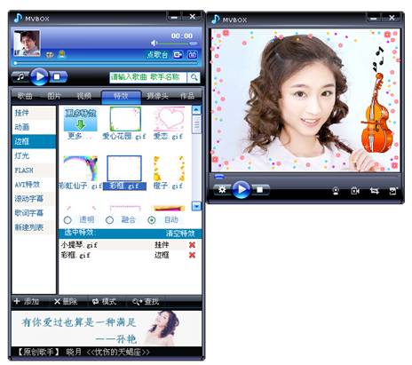 MVBOX怎样使用特效,滚动字幕,歌词字幕