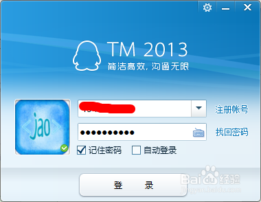 腾讯TM2013置顶聊天会话等小技巧有哪些