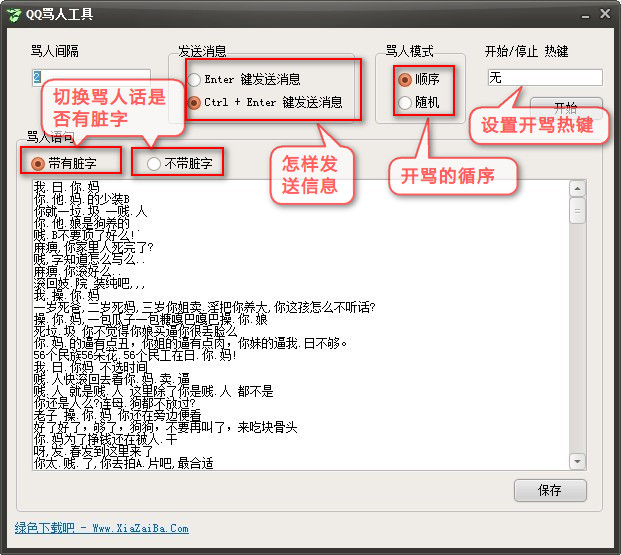 自动骂人工具怎么设置才更有效率