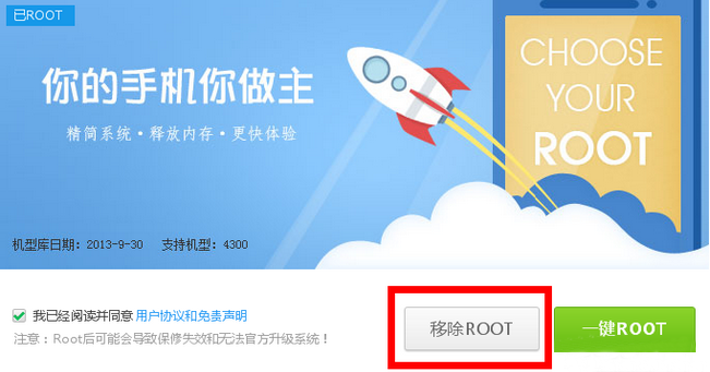360一键root如何解除ROOT权限