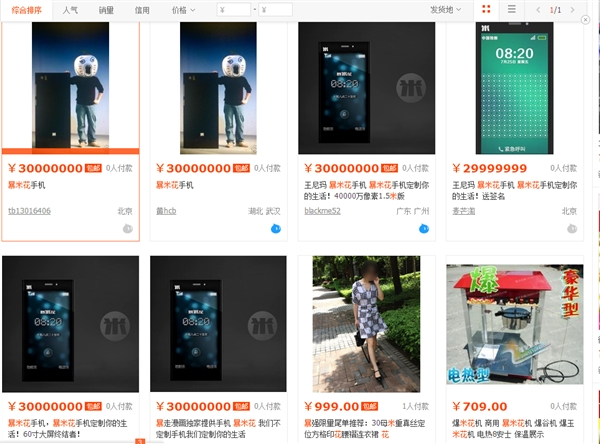 王尼玛暴米花手机现身淘宝：真卖30000000元