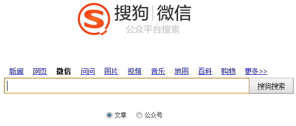 搜狗怎么搜索微信文章和微信公众号