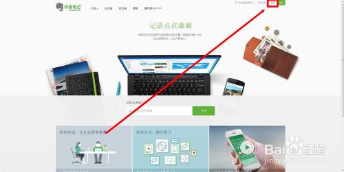 Evernote印象笔记的印象分在那里看？