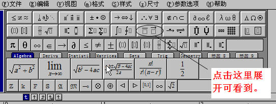 MathType数学公式编辑器怎么打弧度的标志⌒