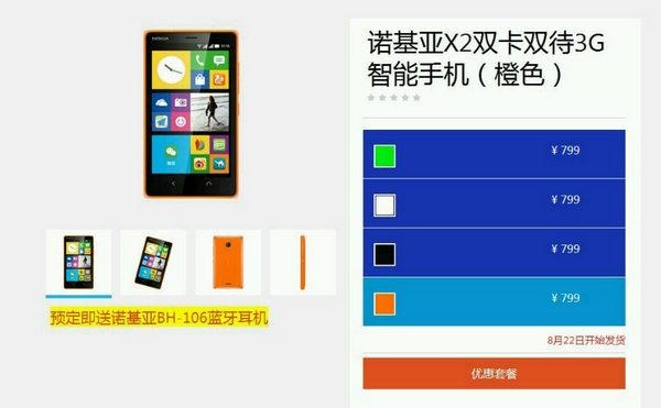 诺基亚X2售价799元 首批机型提供四色选择