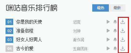 咪咕音乐如何下载歌曲到我的手机?