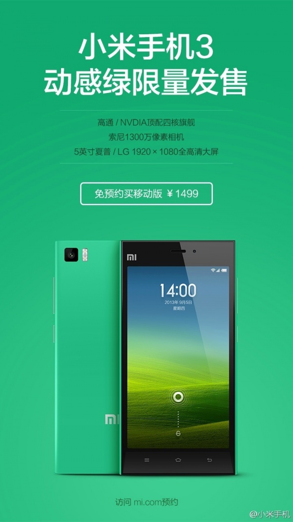 免预约：小米手机3动感绿首发 1499元